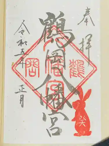 鶴岡八幡宮(神奈川県)