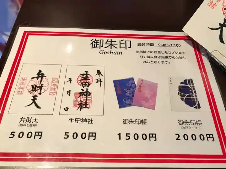 生田神社のその他建物