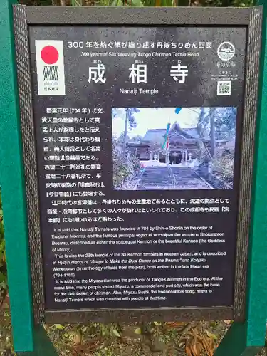 成相寺(京都府)