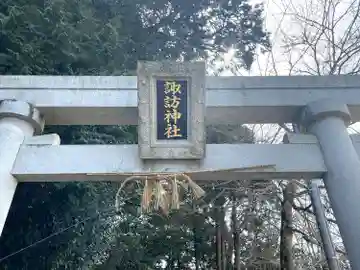 諏訪神社のその他建物