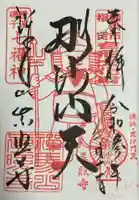 真照寺(神奈川県)