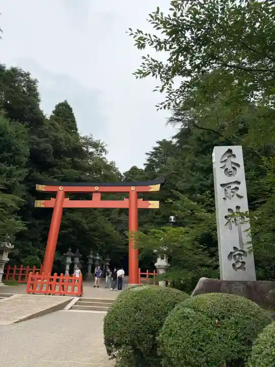 香取神宮(千葉県)