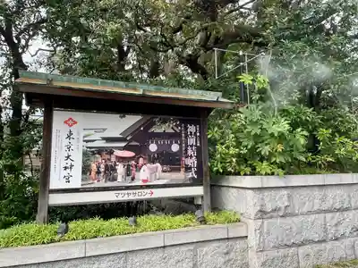 東京大神宮(東京都)