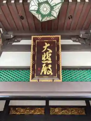 太融寺のその他建物