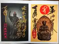 霊源院の御朱印