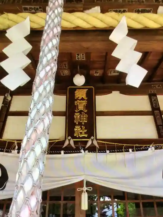 須賀神社(東京都)