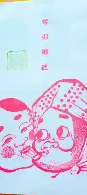 琴似神社(北海道)