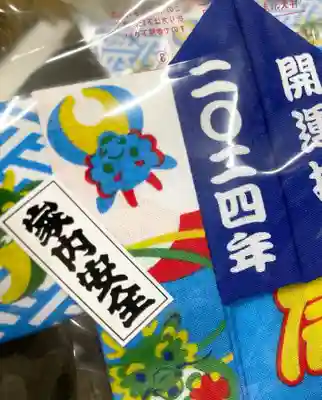 釧路一之宮 厳島神社の授与品その他