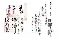 満月寺(浮御堂)の御朱印