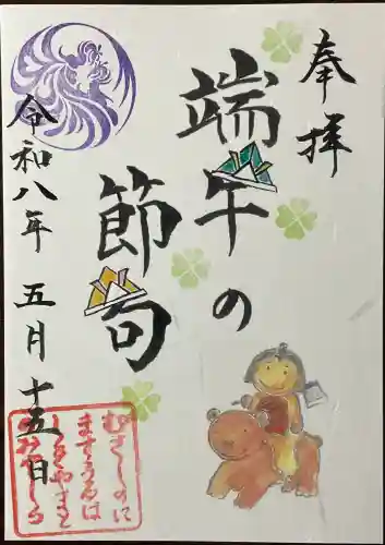 武蔵野坐令和神社の御朱印