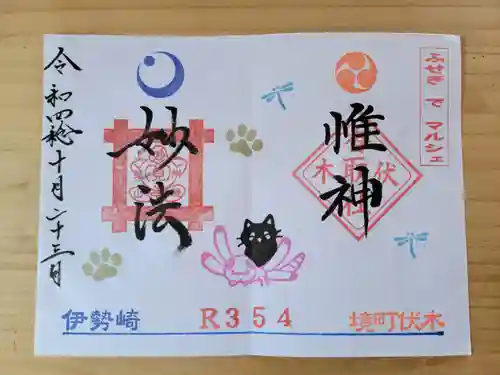 伏木香取神社(茨城県)