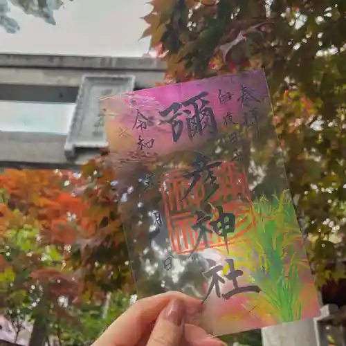 彌彦神社　(伊夜日子神社)の御朱印