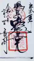 豊川閣 妙厳寺の御朱印
