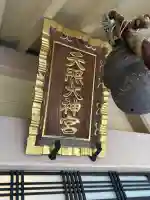 久本神社の{uncategorized: "未分類", other: "その他", undefined: "問題あり", building: "その他建物", grave: "お墓", sacred_gate: "鳥居", guardian: "狛犬", statue: "像", buddha: "仏像", history: "歴史", nature: "自然", garden: "庭園", animal: "動物", pagoda: "塔", temizu: "手水舎", mountain_gate: "山門・神門", sanctuary: "本殿・本堂", subordinate: "末社・摂社", art: "芸術", scenery: "景色", jizo: "地蔵", ema: "絵馬", goshuin: "御朱印", omikuji: "おみくじ", items: "授与品その他", amulet: "お守り", goshuincho: "御朱印帳", eats: "食事", festival: "お祭り", votive_dance: "神楽", shichigosan: "七五三参", wedding: "結婚式", experience: "体験その他", initially: "初詣", around: "周辺", anti_infection: "感染症対策"}