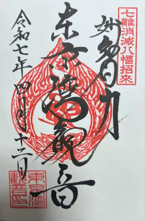 東京湾観音教会(千葉県)