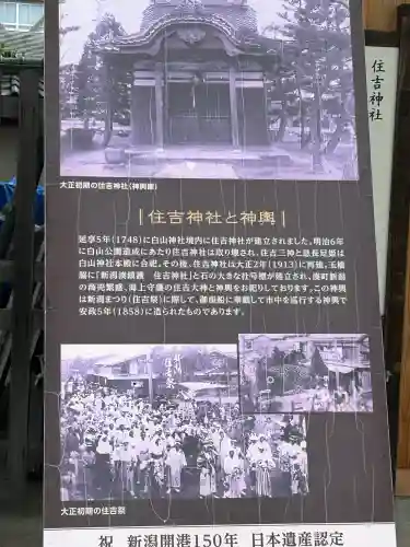 白山神社(新潟県)