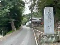 池水山 正衆寺(愛知県)
