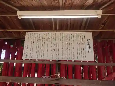 松涛神社(山口県)