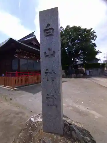 白山神社のその他建物
