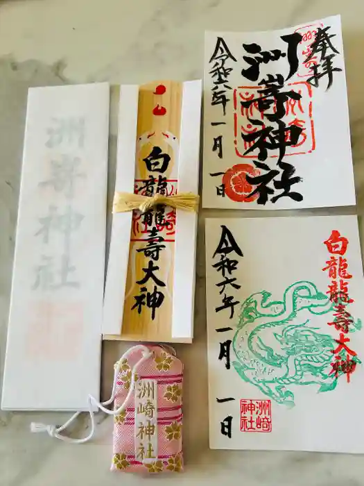 洲嵜神社の御朱印