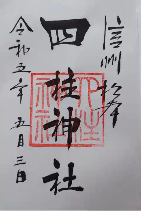 初穂料はお気持でとのことでした。