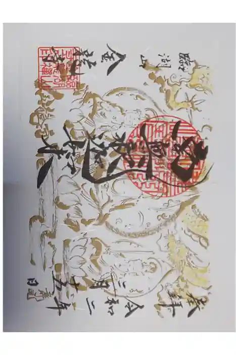 金龍寺の御朱印