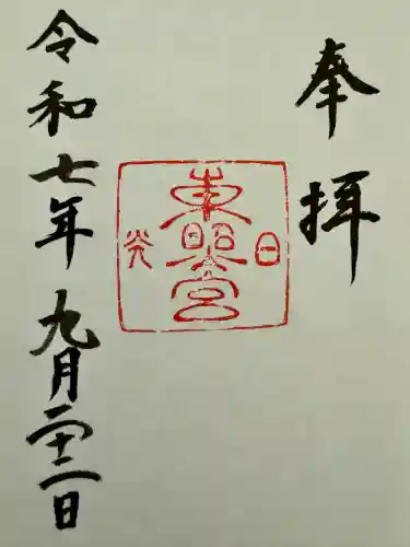 日光東照宮(栃木県)