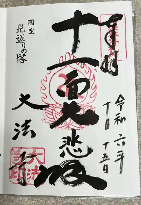 国宝 大法寺(長野県)