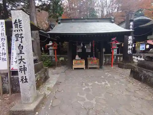 碓氷峠熊野神社の本殿・本堂