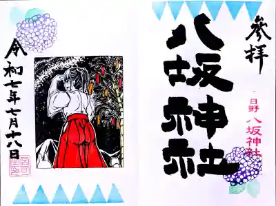 7月見開きの巫女御朱印