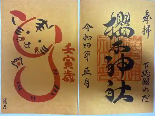 櫻木神社(千葉県)