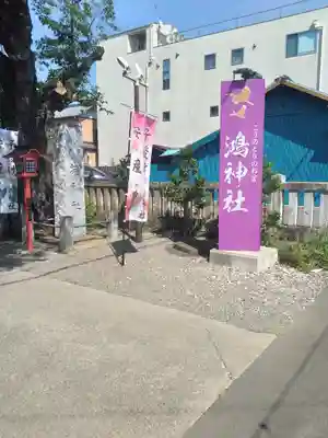 鴻神社(埼玉県)