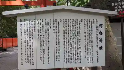河合神社(鴨川合坐小社宅神社)の歴史