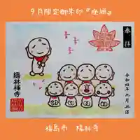 陽林寺(福島県)