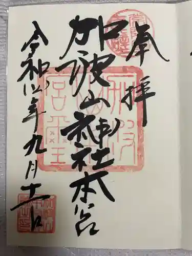 加波山神社真壁拝殿(茨城県)