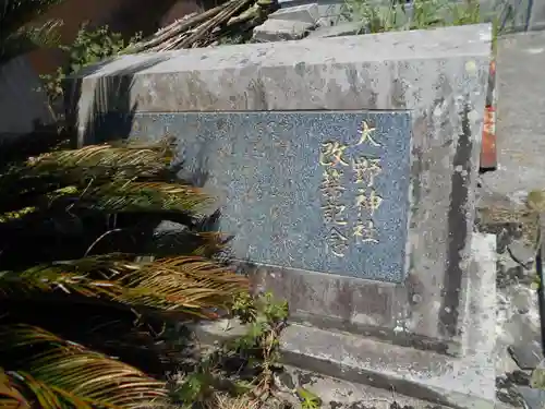 大野神社の建物その他