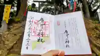 唐澤山神社の御朱印