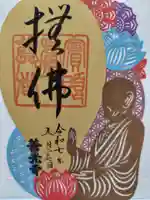 善光寺の御朱印