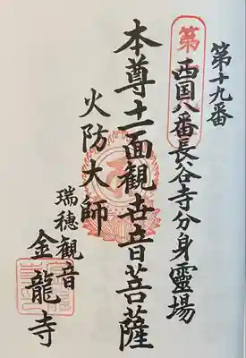 金龍寺(愛知県)