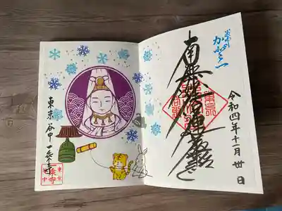 一乗寺(東京都)