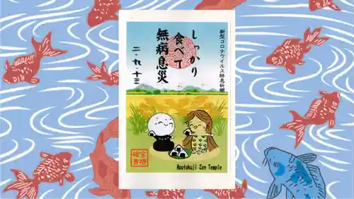 宝徳寺の御朱印