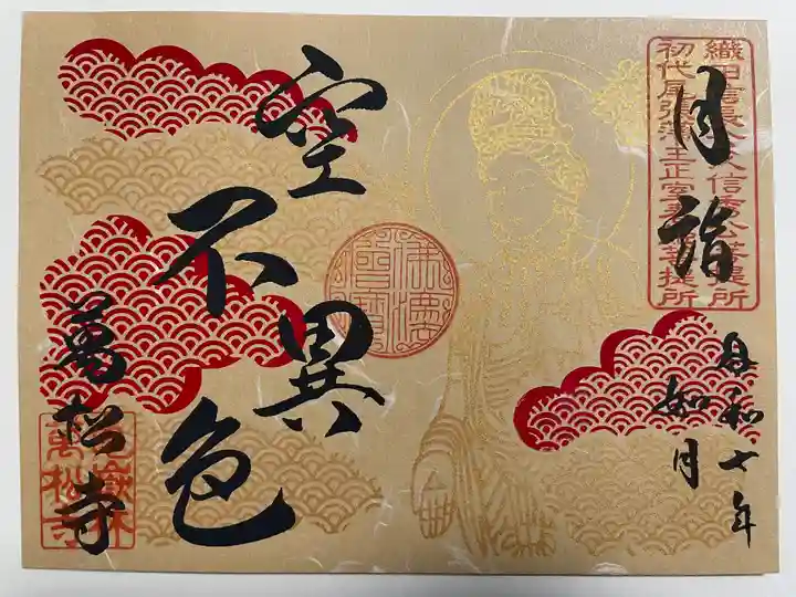 万松寺(愛知県)