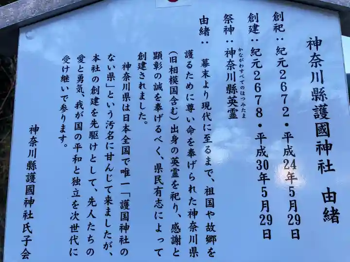 神奈川縣護国神社の歴史