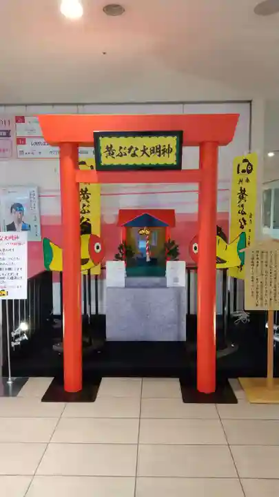 黄ぶな大明神の鳥居