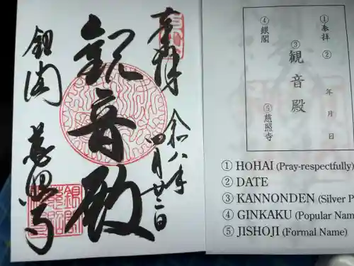 慈照寺（慈照禅寺・銀閣寺）の{uncategorized: "未分類", other: "その他", undefined: "問題あり", building: "その他建物", grave: "お墓", sacred_gate: "鳥居", guardian: "狛犬", statue: "像", buddha: "仏像", history: "歴史", nature: "自然", garden: "庭園", animal: "動物", pagoda: "塔", temizu: "手水舎", mountain_gate: "山門・神門", sanctuary: "本殿・本堂", subordinate: "末社・摂社", art: "芸術", scenery: "景色", jizo: "地蔵", ema: "絵馬", goshuin: "御朱印", omikuji: "おみくじ", items: "授与品その他", amulet: "お守り", goshuincho: "御朱印帳", eats: "食事", festival: "お祭り", votive_dance: "神楽", shichigosan: "七五三参", wedding: "結婚式", experience: "体験その他", initially: "初詣", around: "周辺", anti_infection: "感染症対策"}