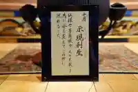 龍泉寺の御朱印