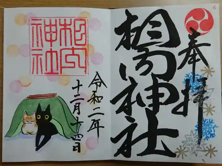 月替わりの御朱印を頂きました。
1枚ずつ丁寧に書いていただき、一枚辺り10~15分ほどかかります。
御朱印帳もあり、とても可愛いイラストでした。