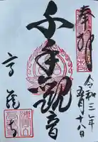 高蔵寺の御朱印