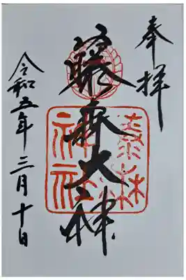 今年初御朱印📙
京都競馬場から８キロ程の神社⛩️
勝運と馬の神様として、競馬関係者や競馬ファンからも広く信仰を集めてるとの事。
自販機のデザインも競走馬🐎

私は競馬はしませんが……