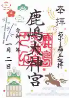 鹿島大神宮の御朱印